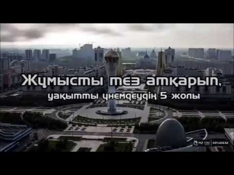 Жұмысты тез атқарып, уақытты үнемдеудің 5 жолы